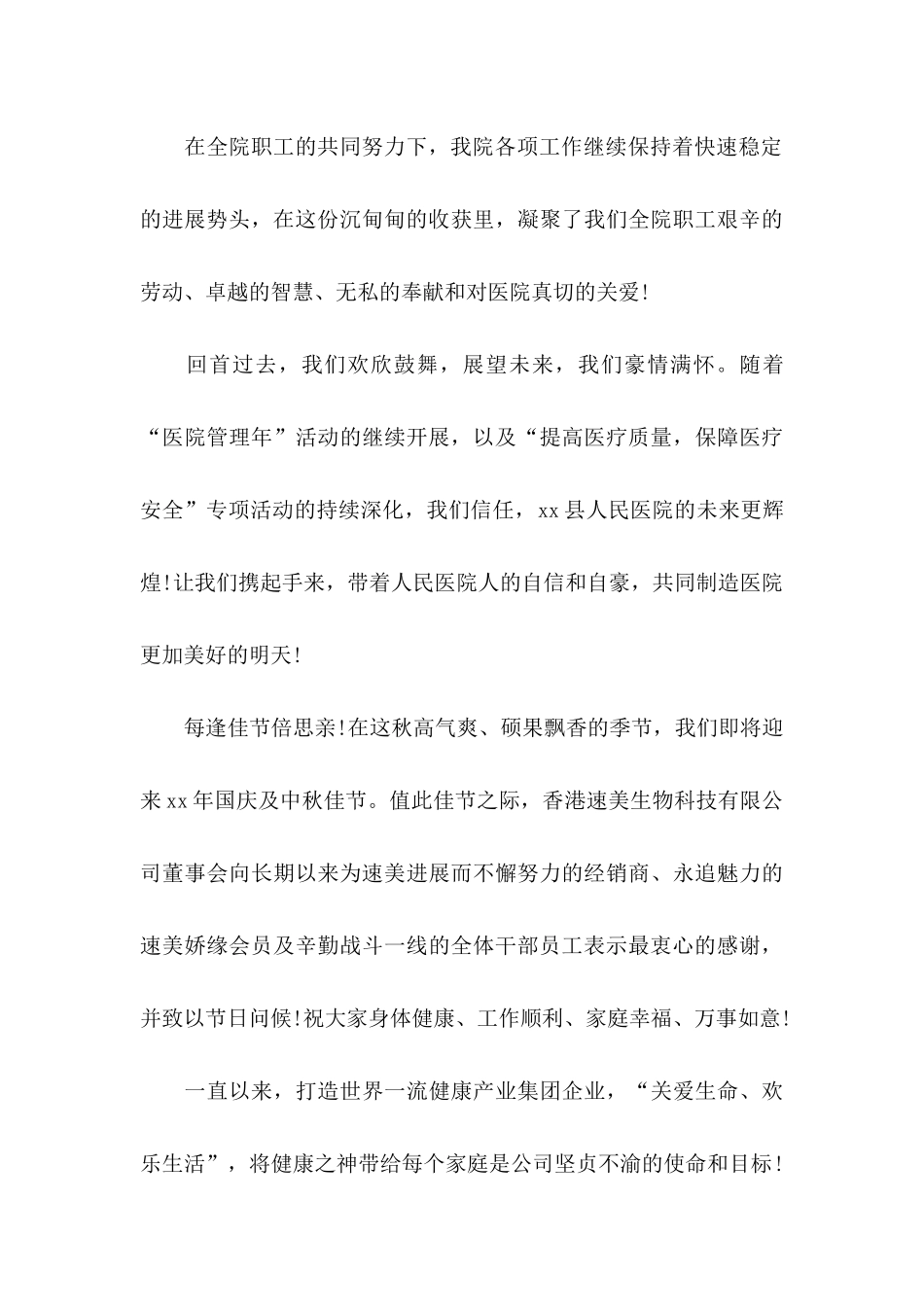 关于中秋慰问信模板汇总七篇_第3页