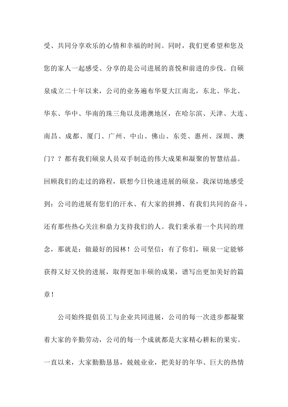 关于中秋慰问信模板集锦5篇_第2页