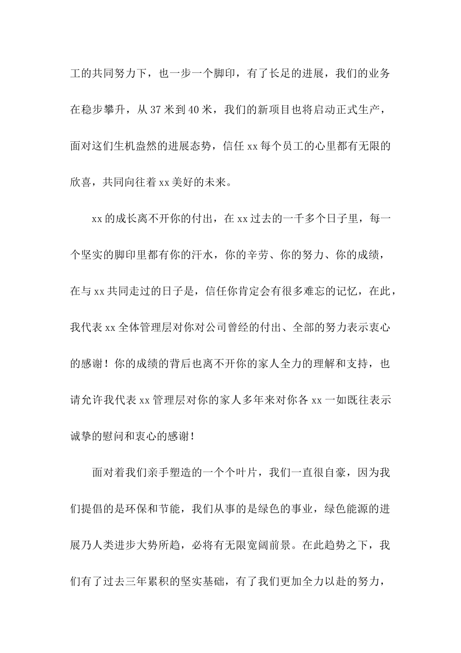 关于中秋慰问信模板集合9篇_第2页