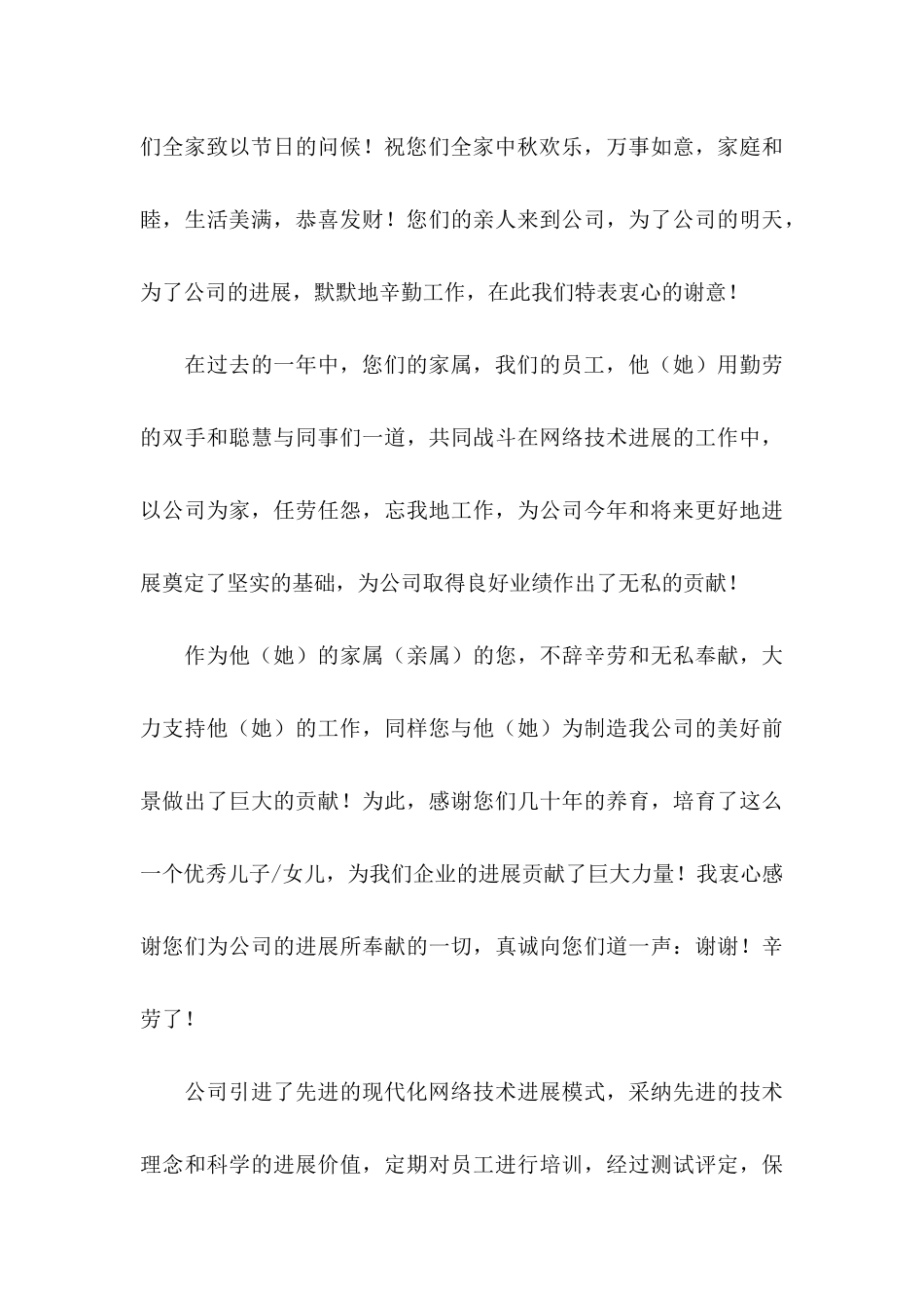 关于中秋慰问信5篇_第3页