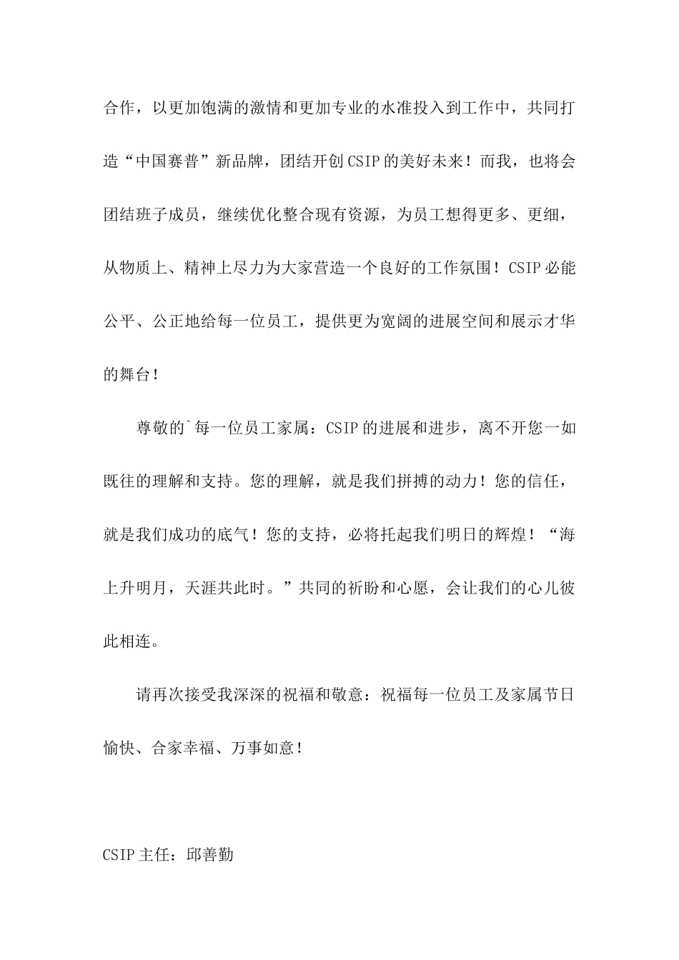 关于中秋慰问信4篇_第3页