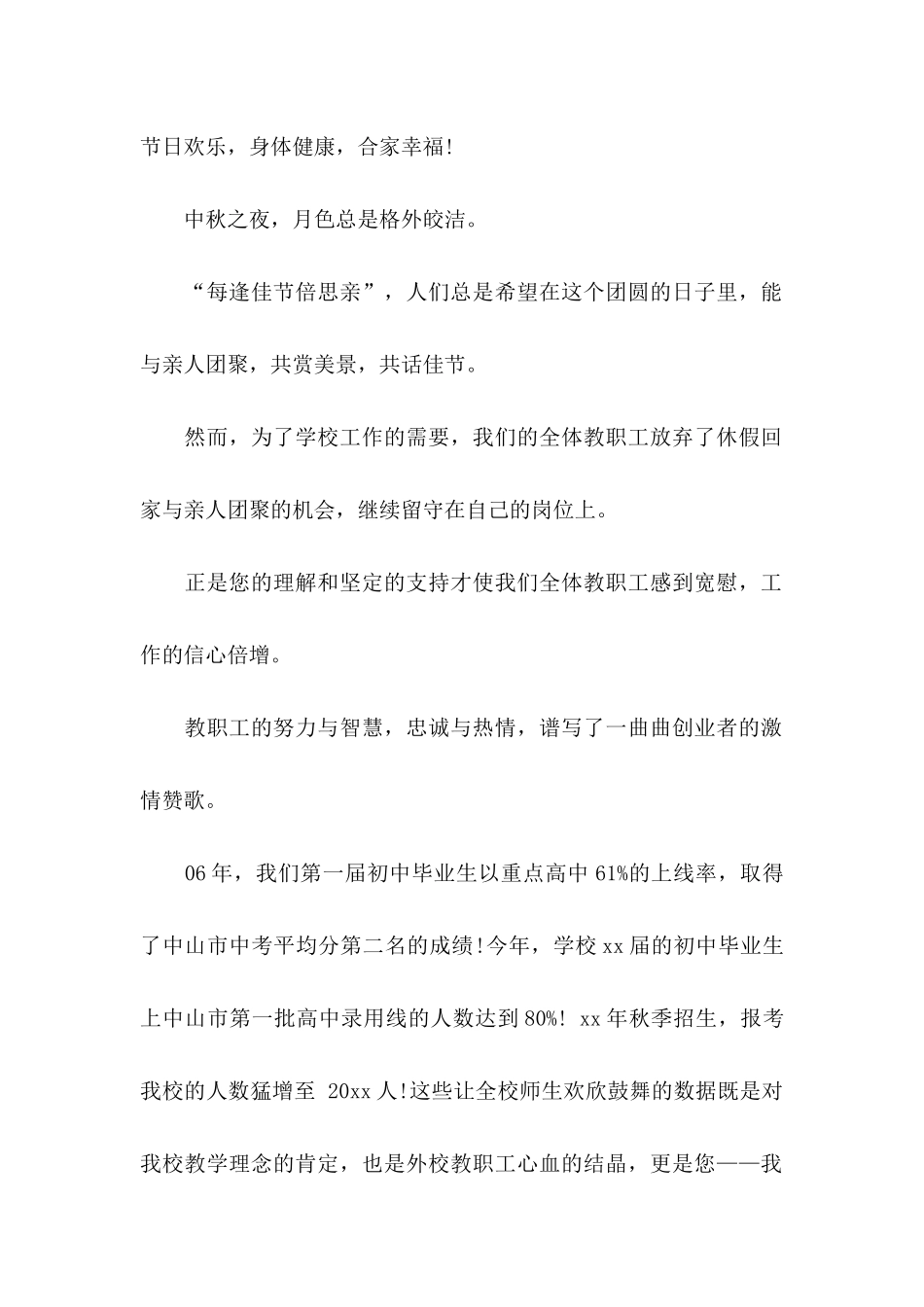 关于中秋慰问信4篇 _第2页