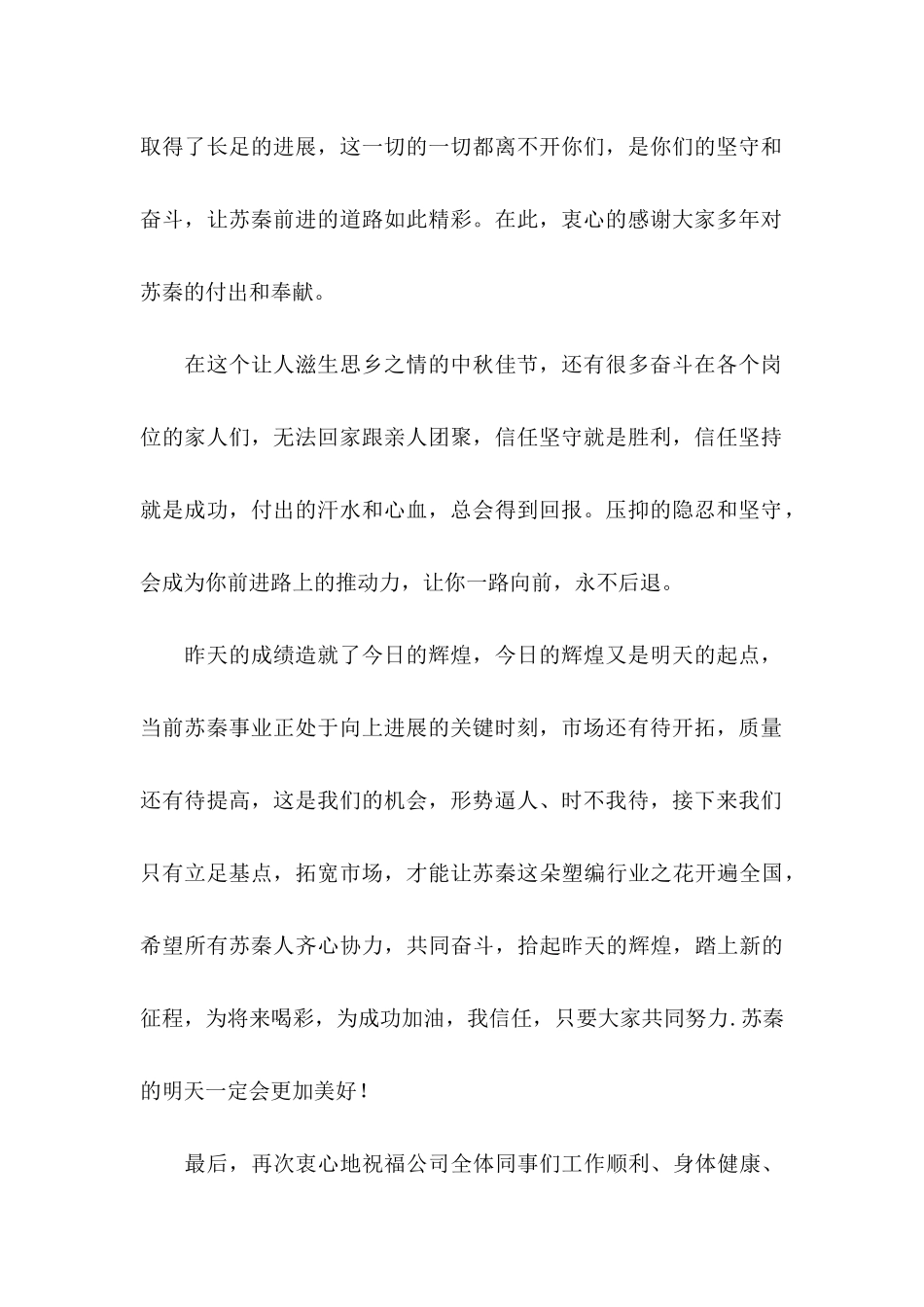 关于中秋慰问信汇总九篇_第2页