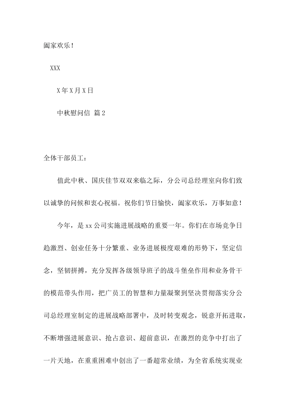 关于中秋慰问信汇总九篇_第3页