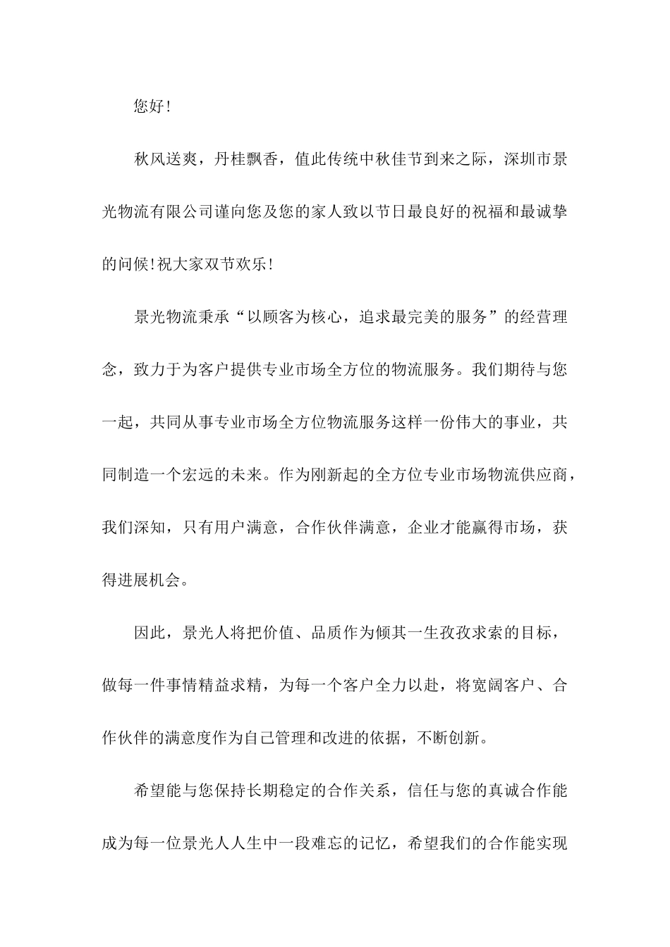 关于中秋慰问信模板汇编九篇_第3页