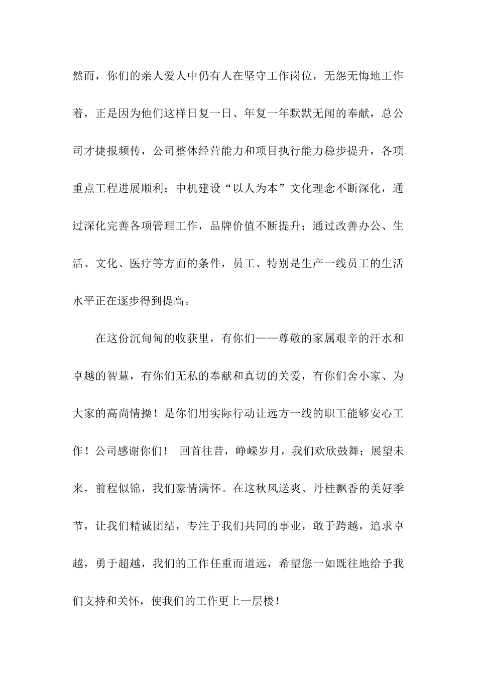 关于中秋慰问信范文5篇_第2页