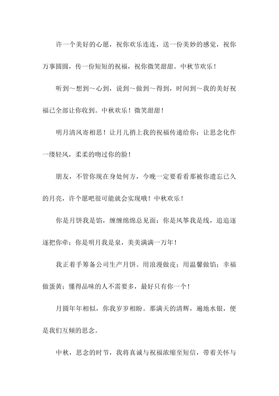 关于中秋慰问信模板汇编五篇_第2页