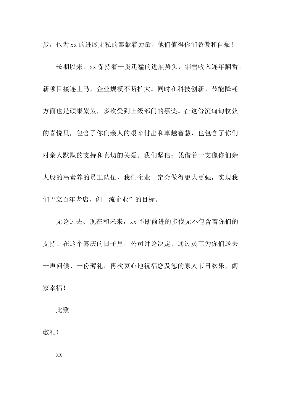 关于中秋慰问信范文8篇_第2页