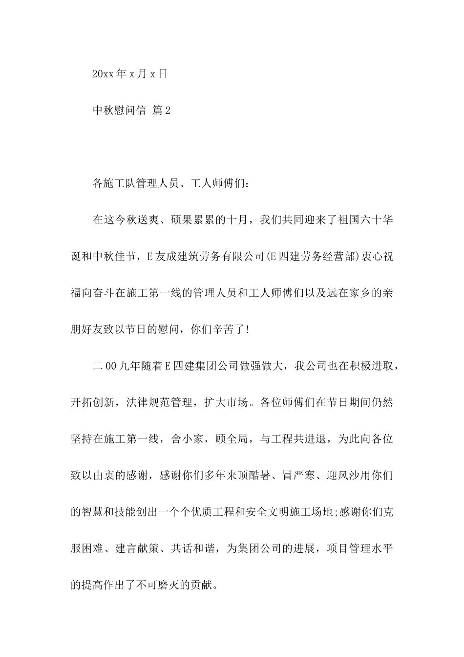 关于中秋慰问信范文8篇_第3页
