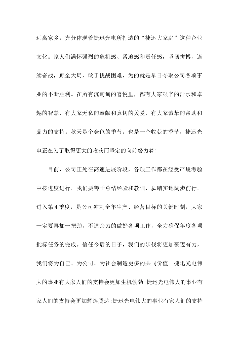 关于中秋慰问信范文八篇_第2页