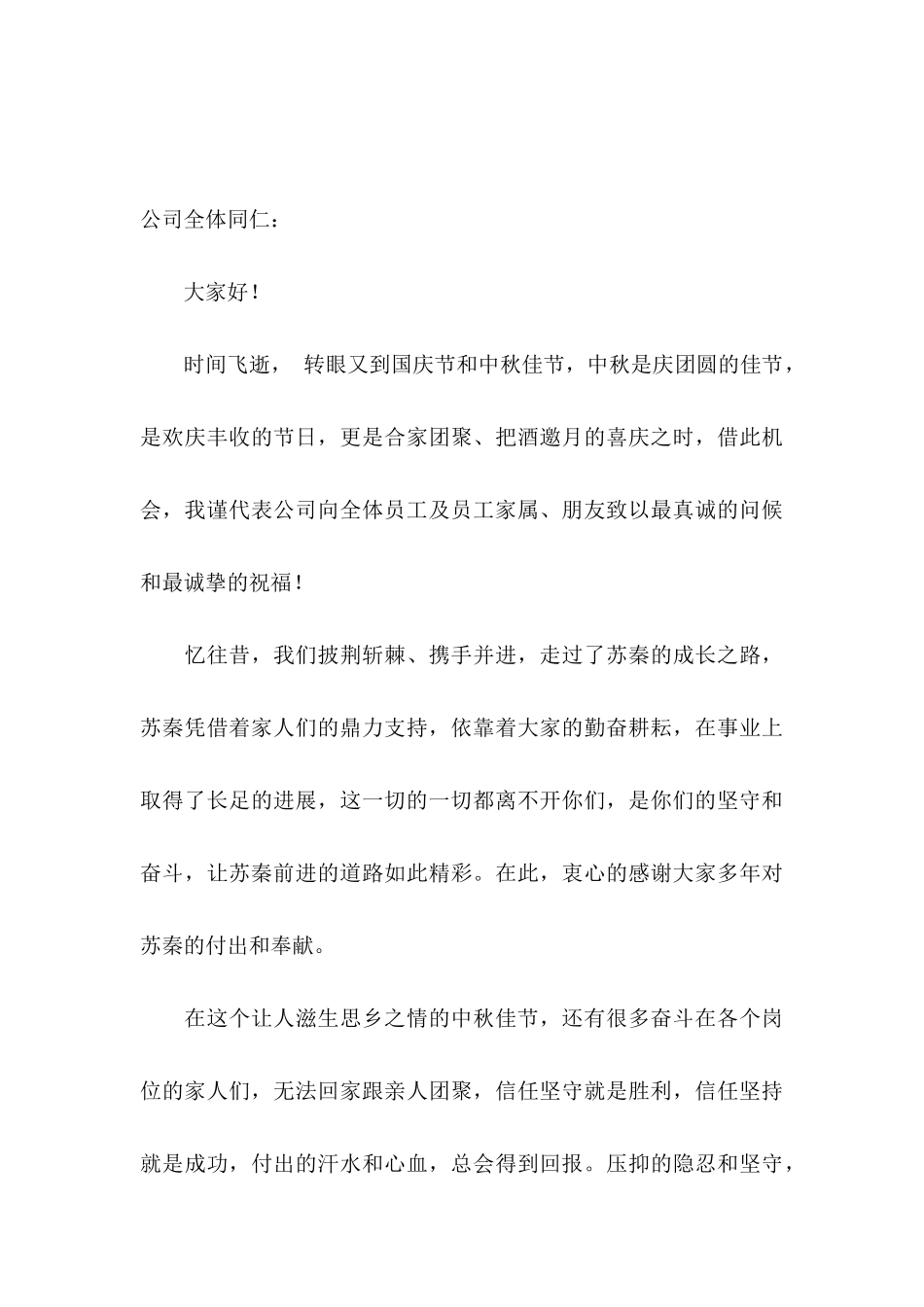 关于中秋慰问信范文汇编六篇_第3页