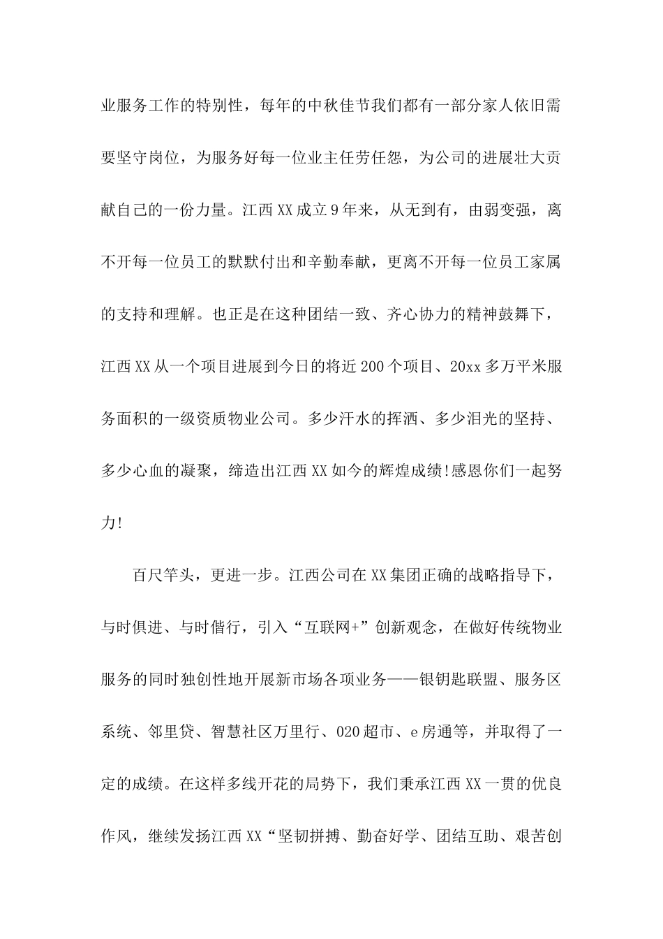 关于中秋慰问信范文汇编10篇_第2页