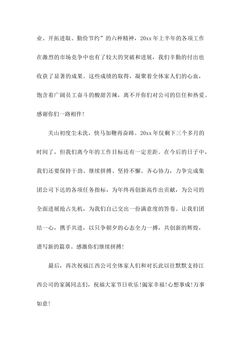 关于中秋慰问信范文汇编10篇_第3页