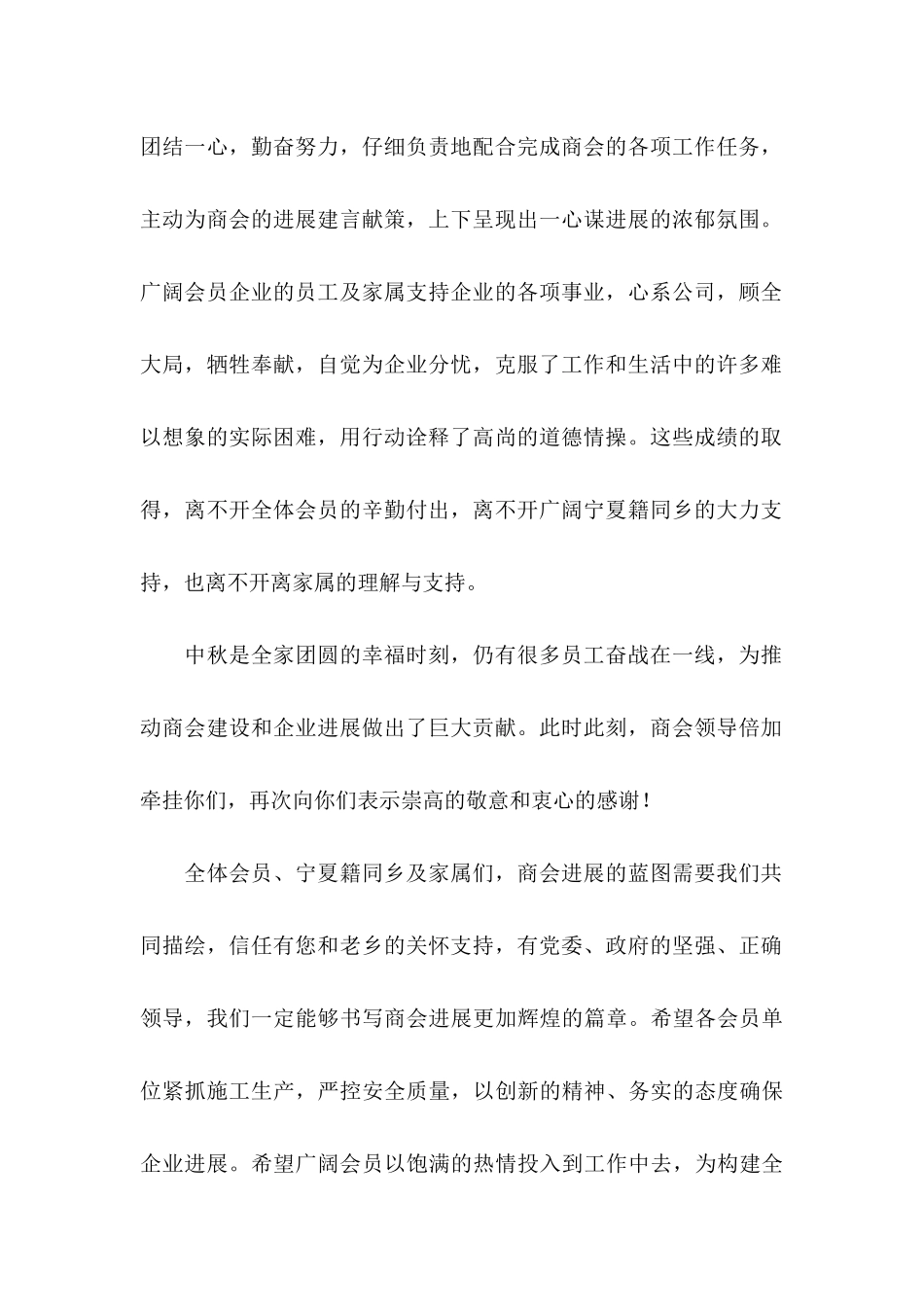 关于中秋慰问信汇编8篇_第2页