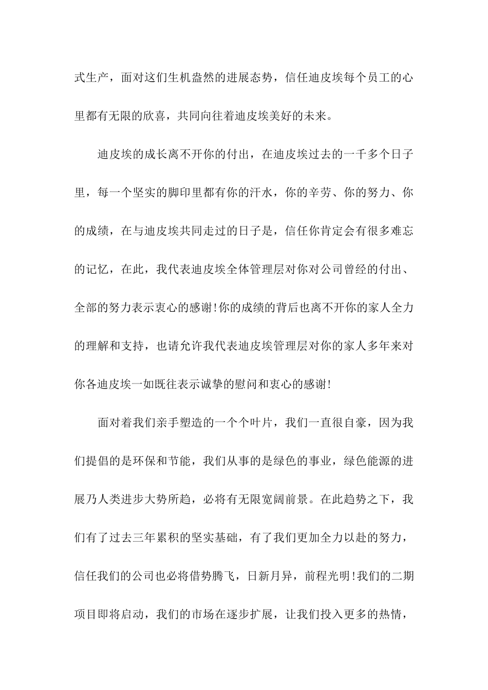 关于中秋慰问信范文锦集10篇_第3页