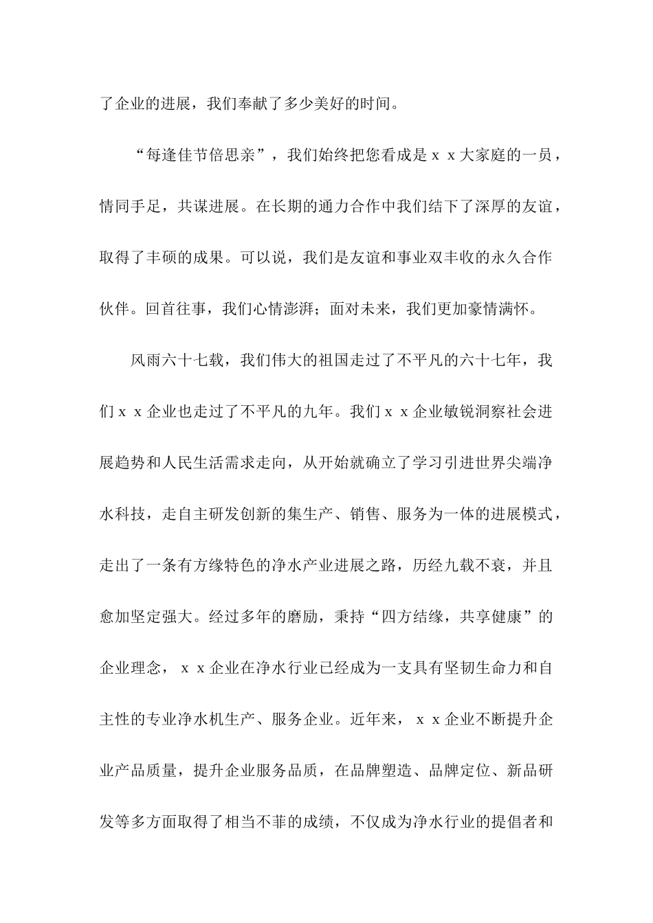 关于中秋慰问信锦集五篇_第2页