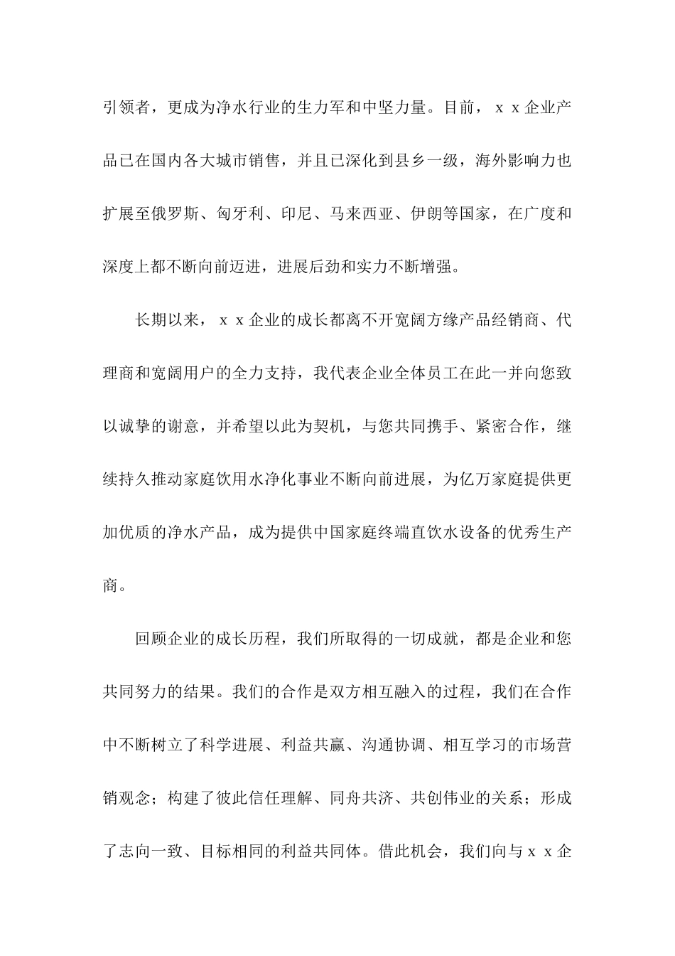 关于中秋慰问信锦集五篇_第3页