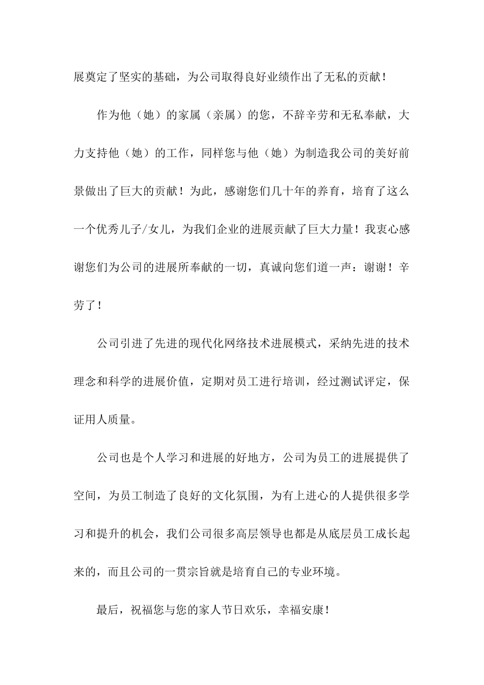 关于中秋慰问信汇编7篇_第2页