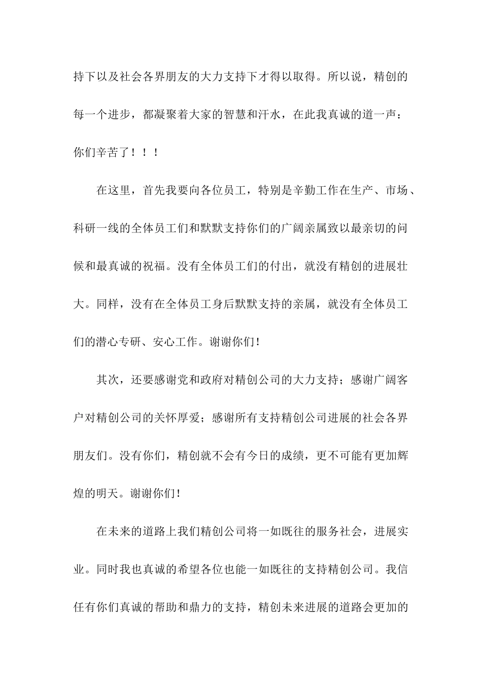 关于中秋慰问信集合八篇_第2页