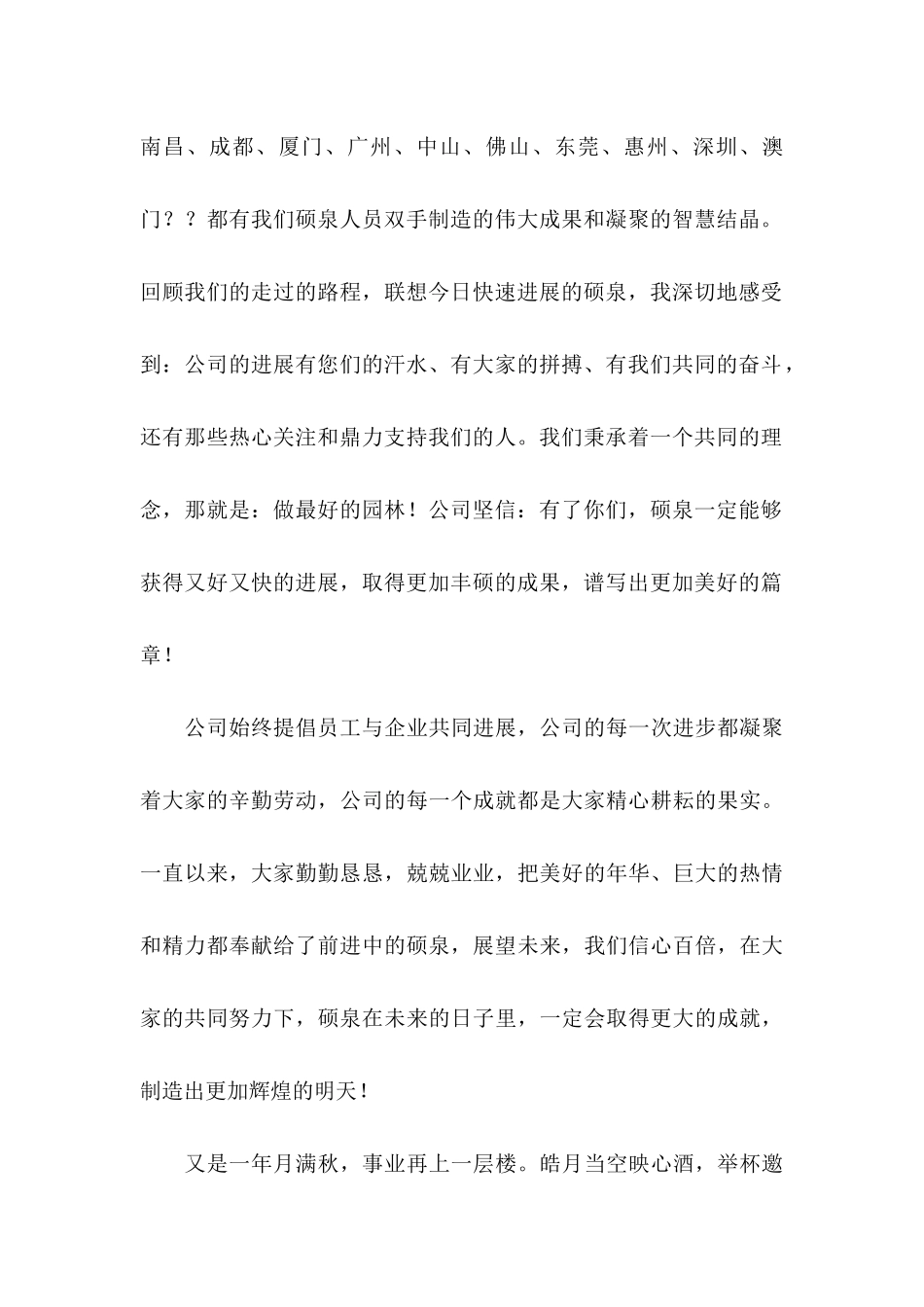 关于中秋慰问信集锦八篇_第2页