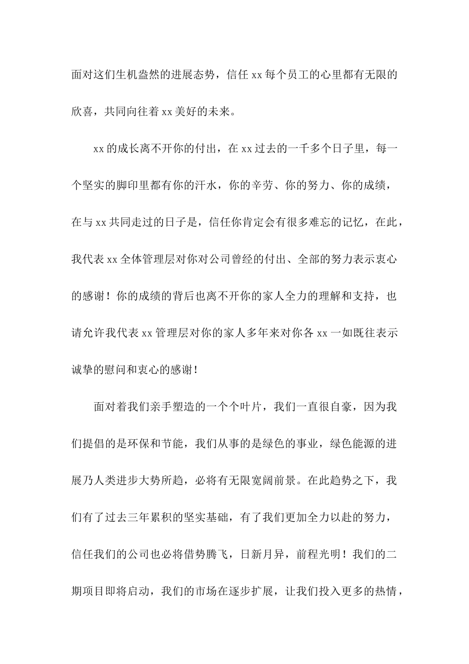 关于中秋的慰问信6篇_第2页