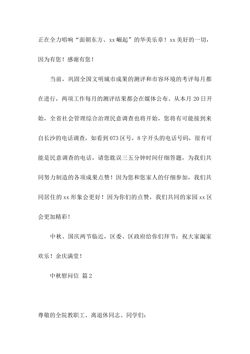 关于中秋慰问信集锦七篇_第2页