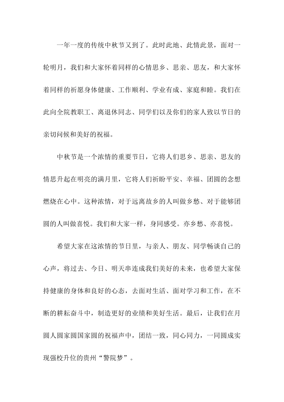 关于中秋慰问信集锦七篇_第3页