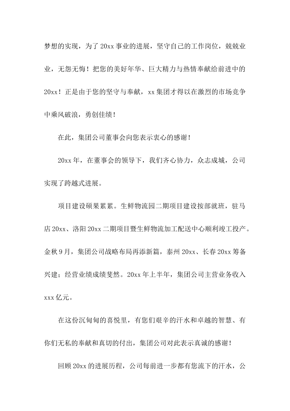 关于中秋节客户慰问信9篇_第2页