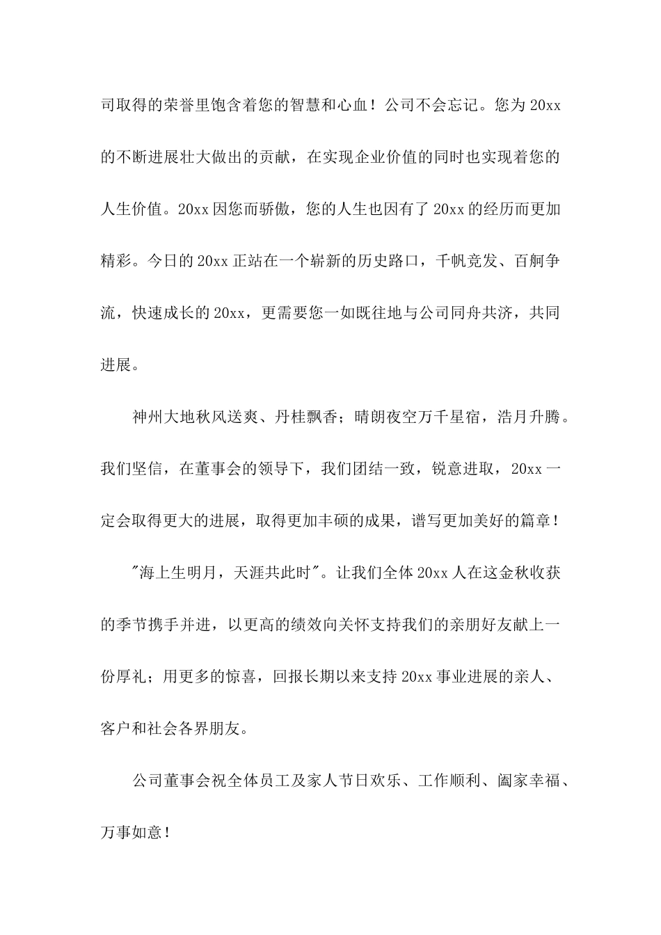 关于中秋节客户慰问信9篇_第3页