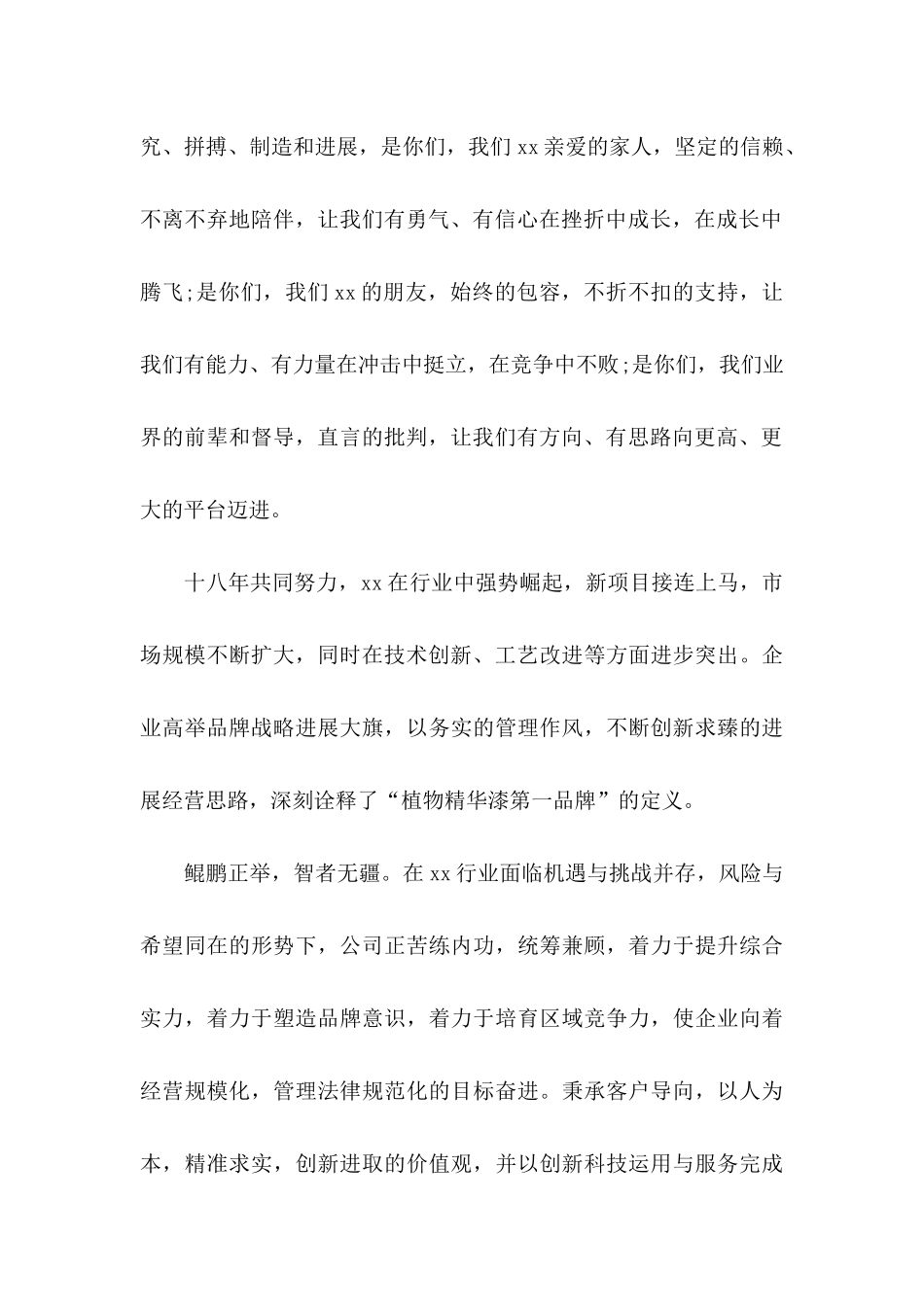 关于中秋节客户慰问信汇总8篇_第2页