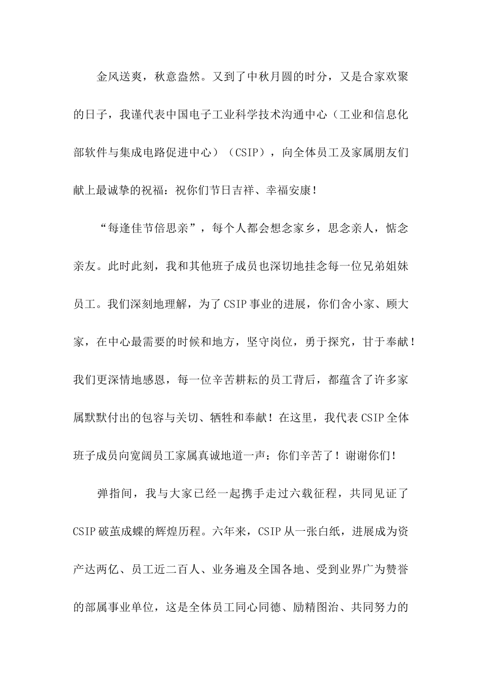 关于中秋节客户慰问信集锦7篇_第3页