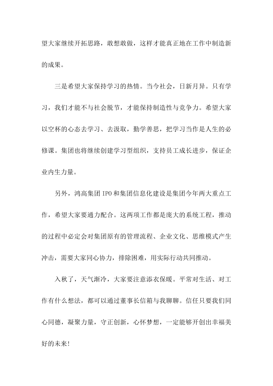 关于中秋节员工慰问信合集八篇_第3页