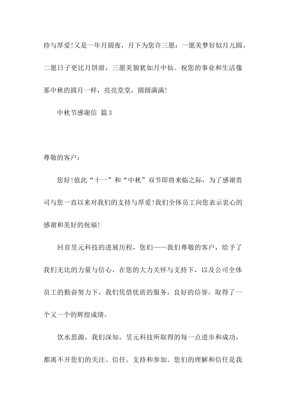 关于中秋节感谢信八篇_第3页