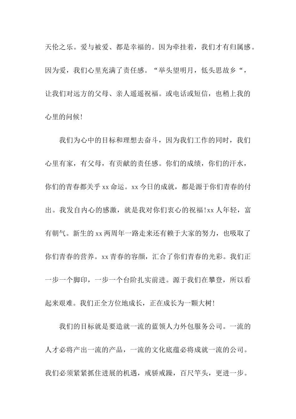 关于中秋节慰问信模板合集八篇_第2页