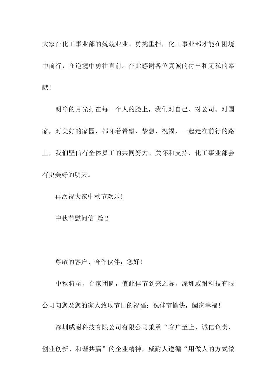 关于中秋节慰问信模板合集7篇_第2页