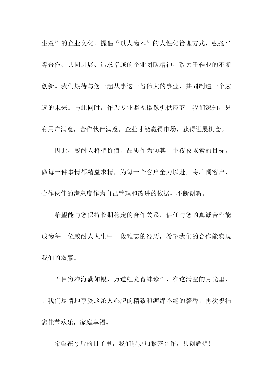 关于中秋节慰问信模板合集7篇_第3页