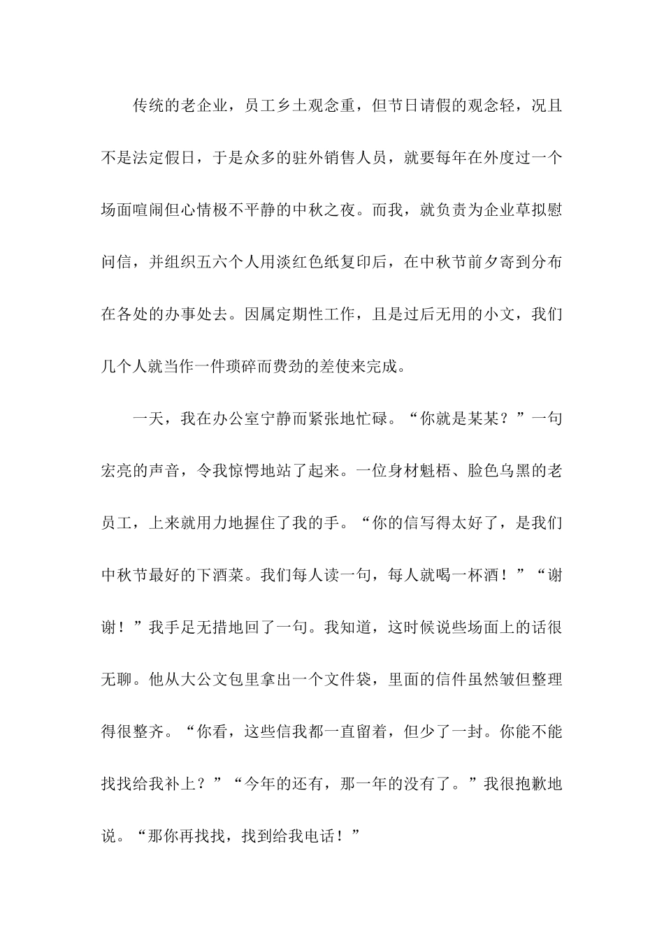 关于中秋节慰问信汇总10篇_第3页