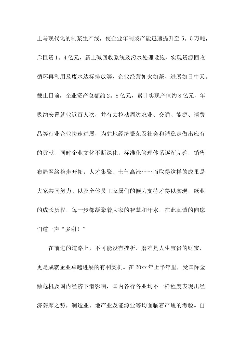 关于中秋节慰问信三篇_第2页