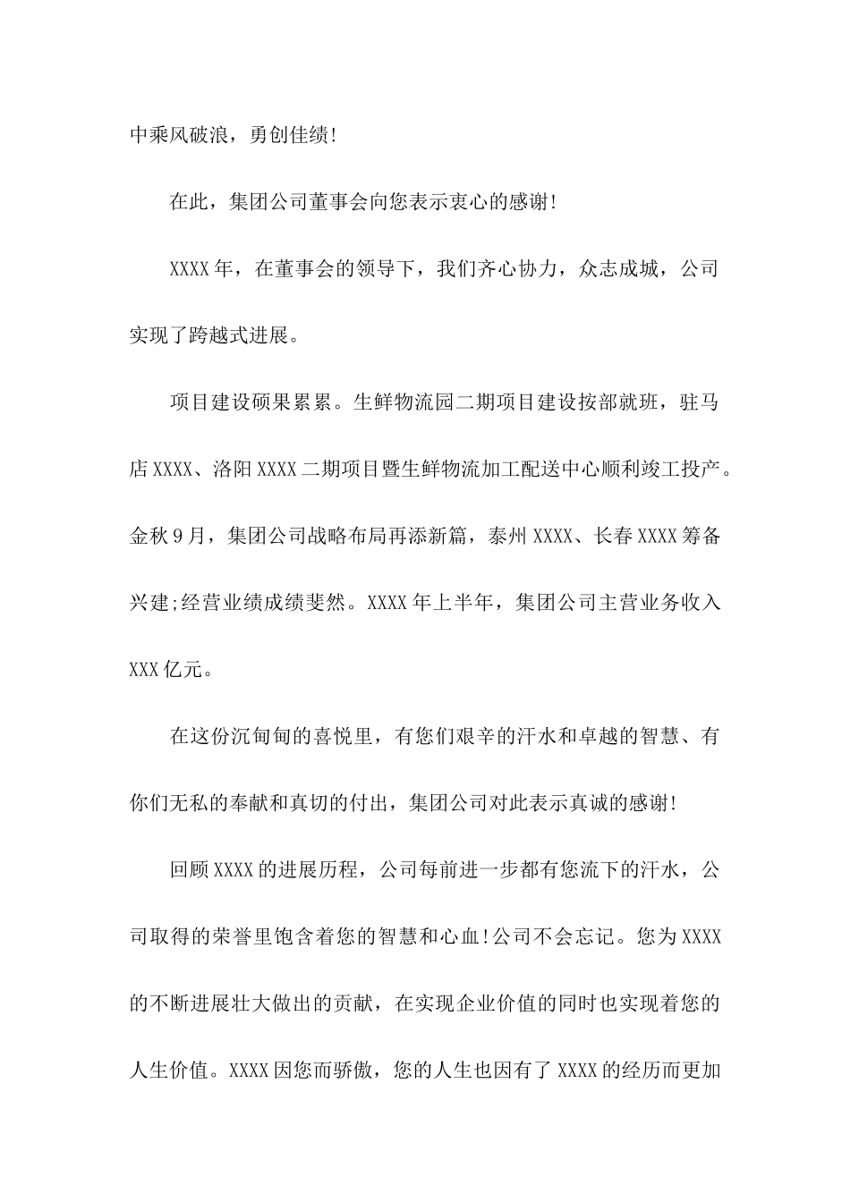 关于中秋节慰问信范文五篇_第2页