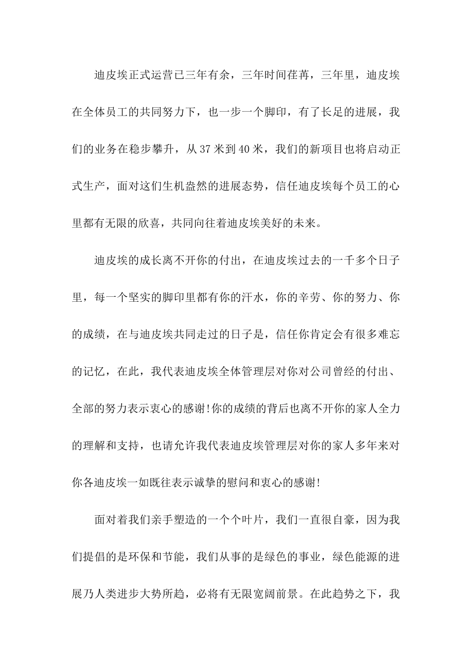 关于中秋节慰问信范文7篇_第3页