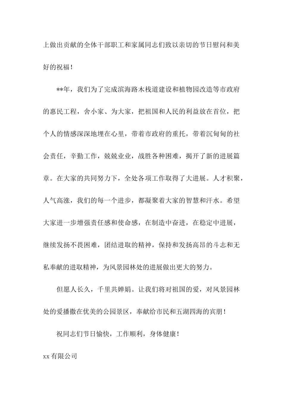 关于中秋节慰问信范文锦集6篇_第3页