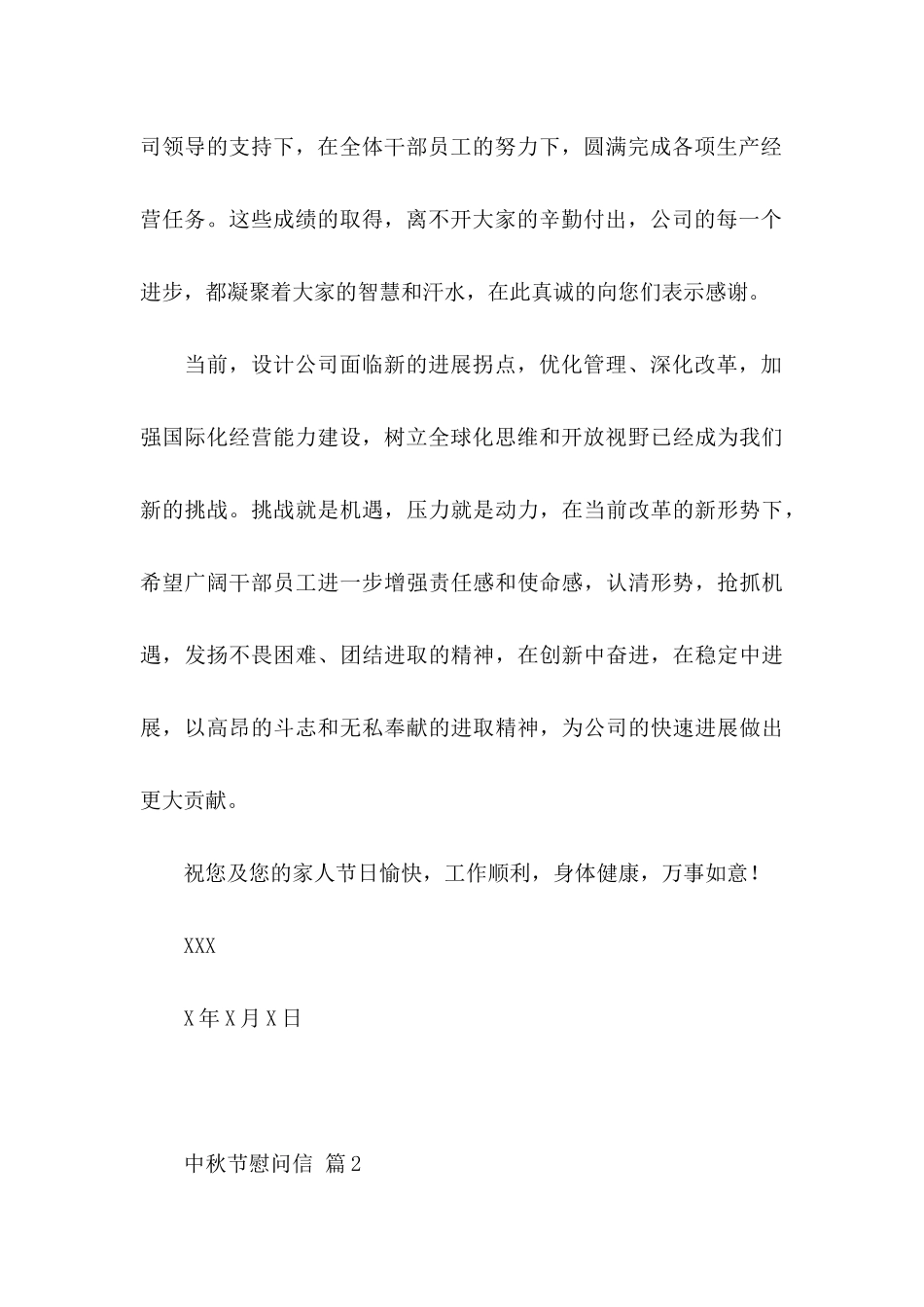 关于中秋节慰问信范文汇总9篇_第2页