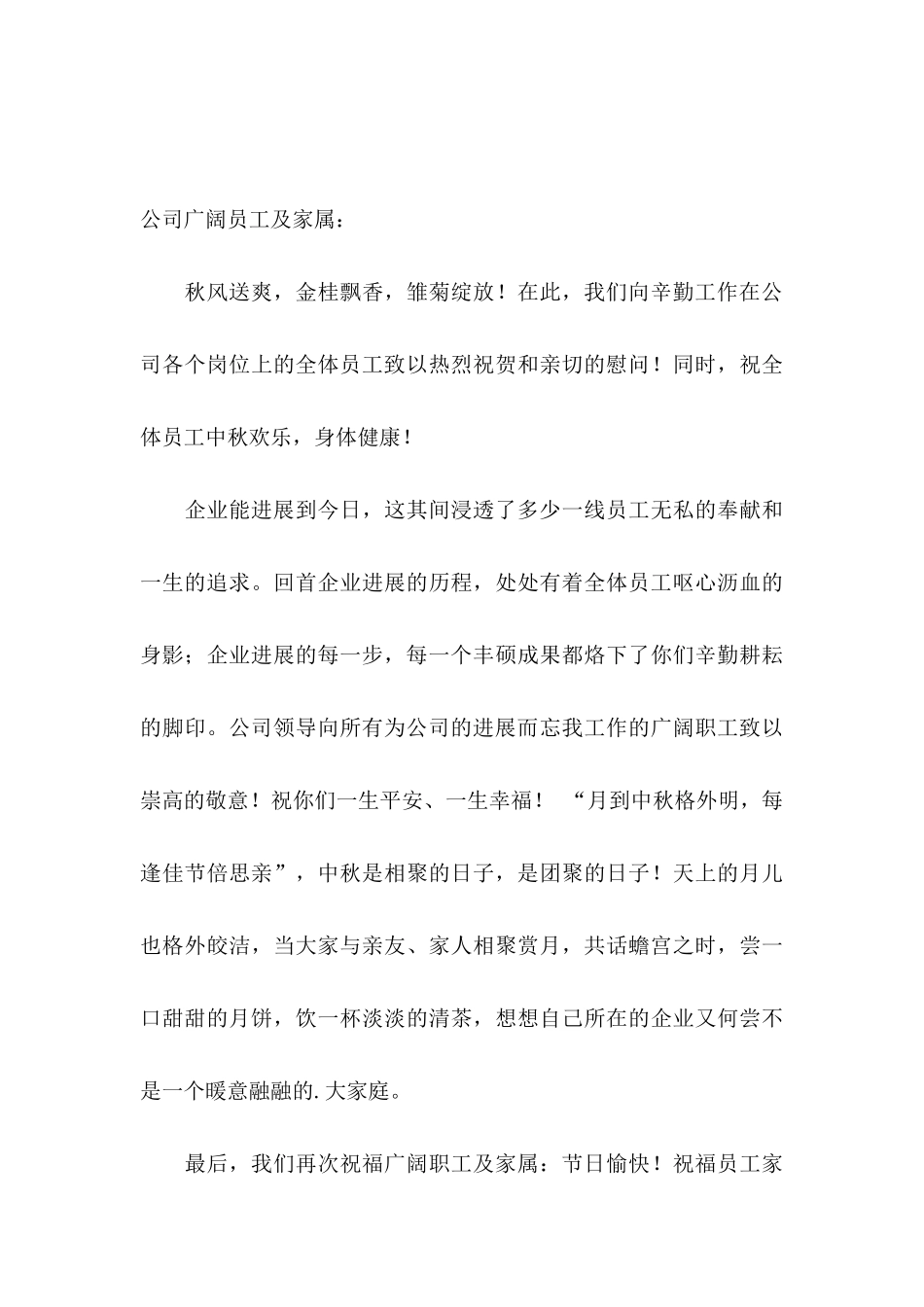 关于中秋节慰问信范文汇总9篇_第3页