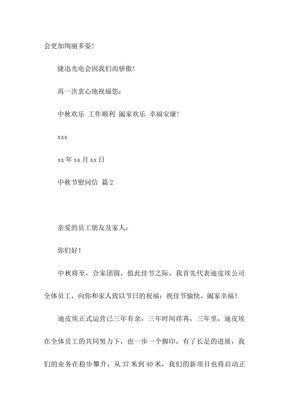 关于中秋节慰问信集锦9篇_第3页