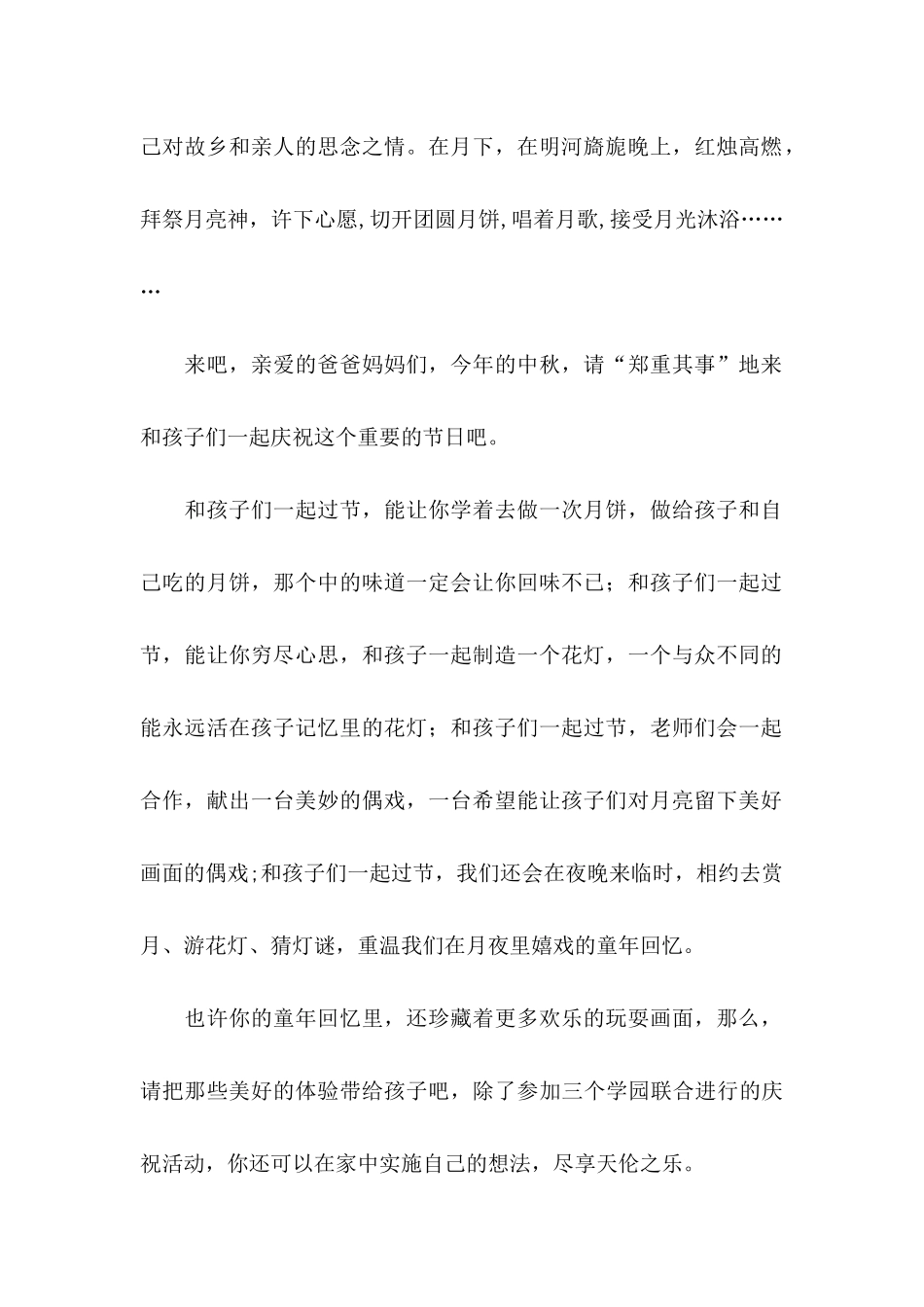 关于中秋邀请函模板合集六篇_第2页