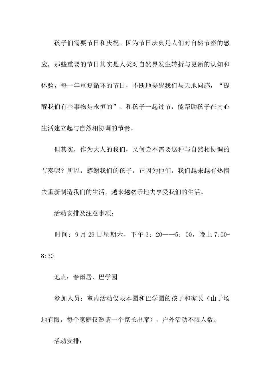 关于中秋邀请函模板合集六篇_第3页