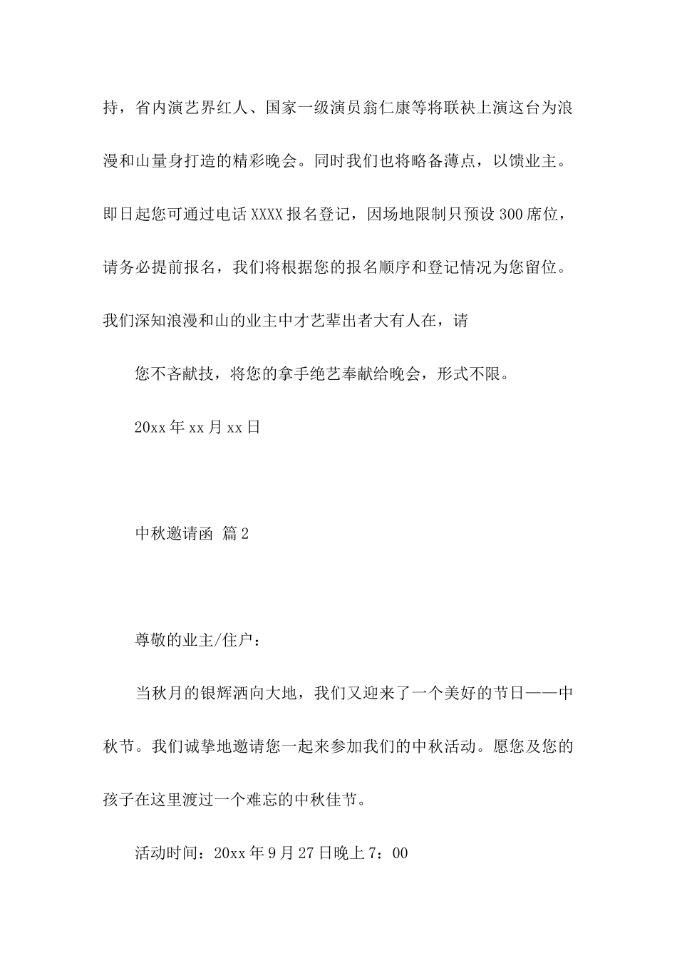 关于中秋邀请函范文汇编六篇_第2页