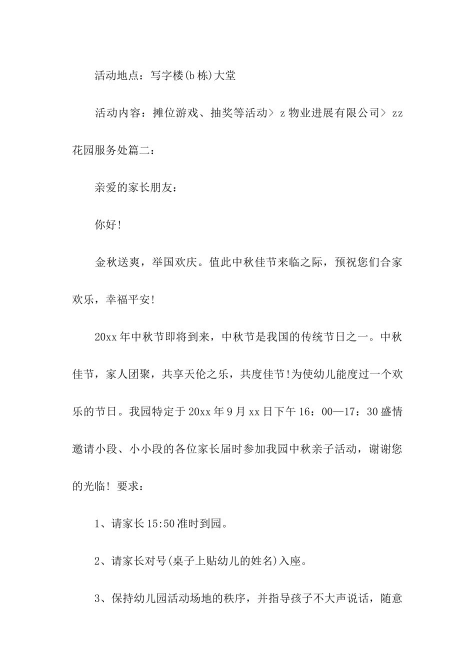 关于中秋邀请函范文汇编六篇_第3页