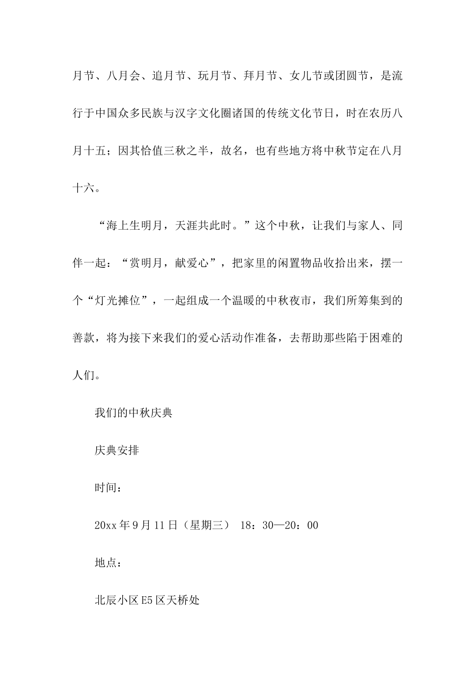 关于中秋邀请函模板七篇_第2页