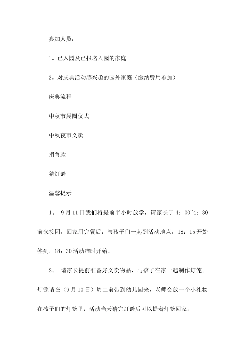 关于中秋邀请函模板七篇_第3页